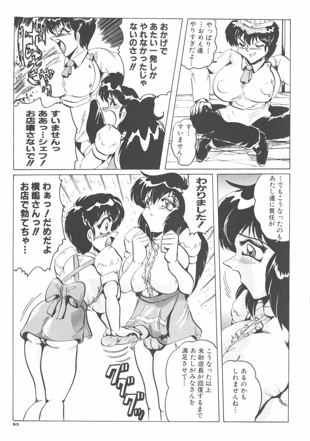 喫茶室プレッセン Page.85