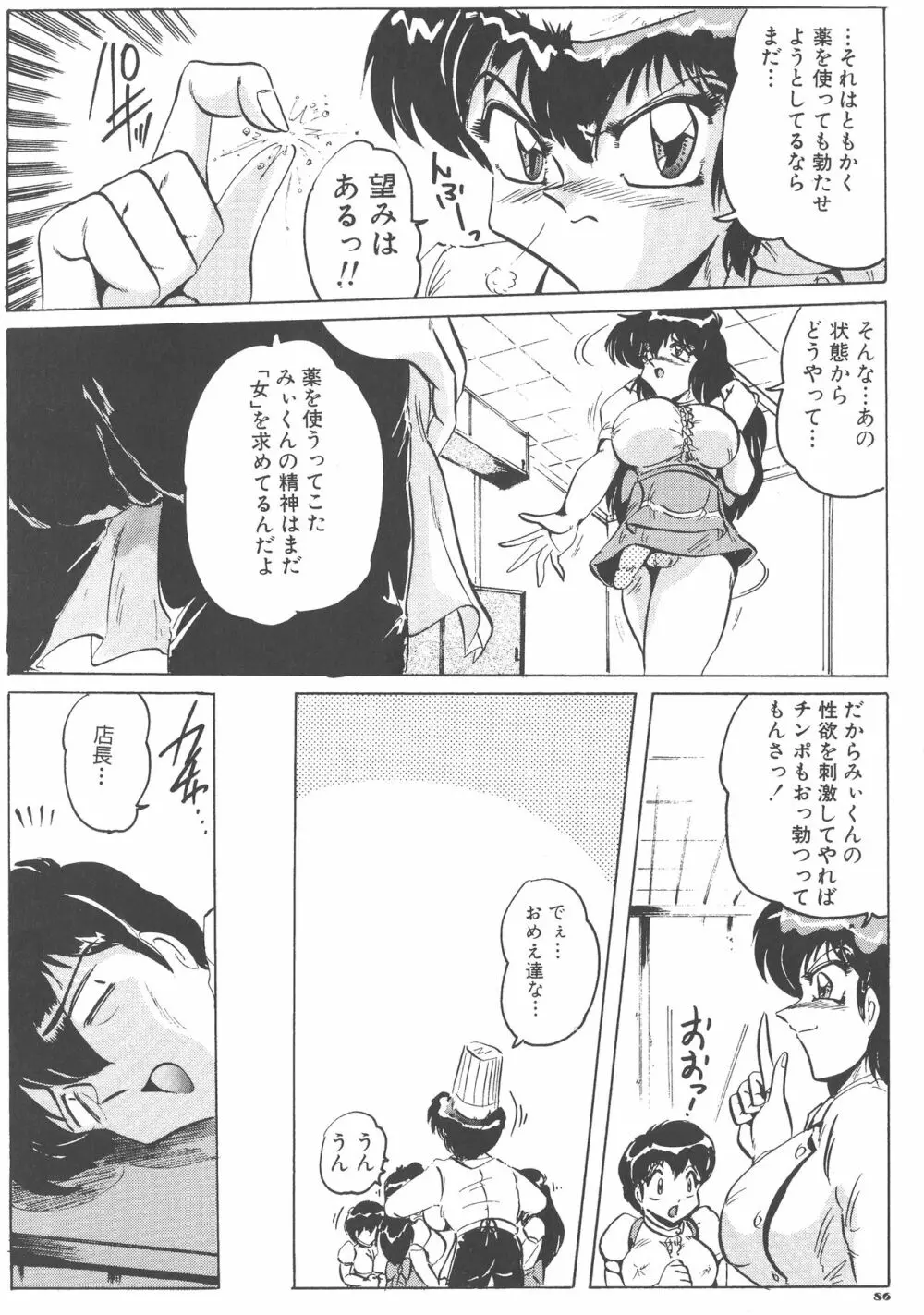 喫茶室プレッセン Page.86