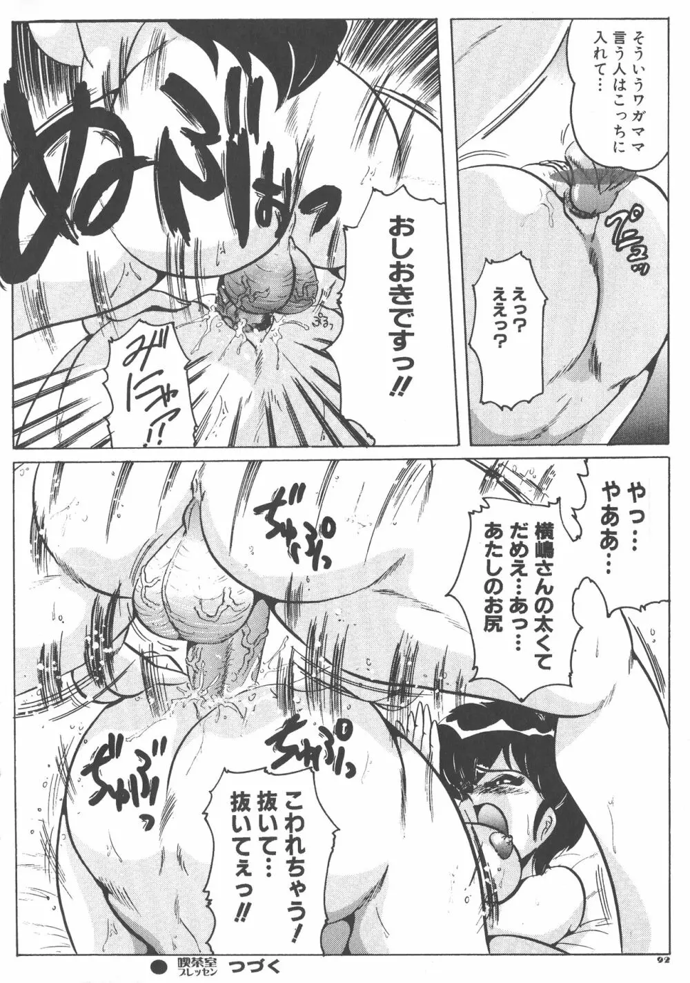 喫茶室プレッセン Page.92