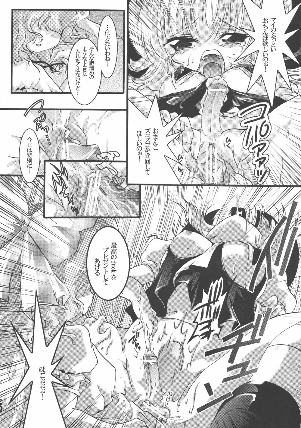 ふたろりっ娘 Page.20