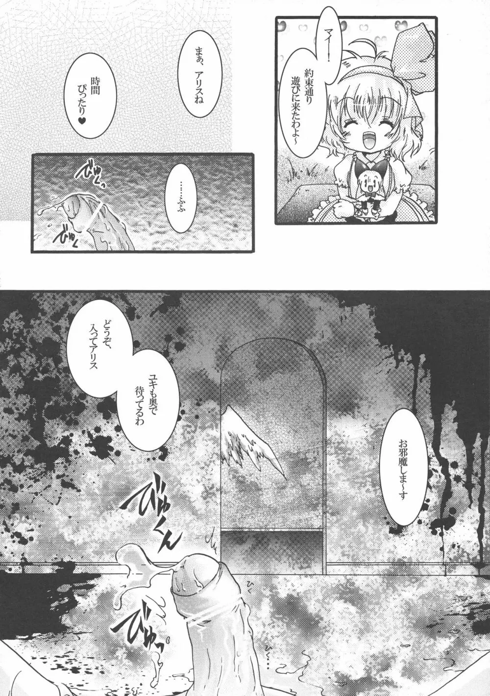 ふたろりっ娘 Page.24