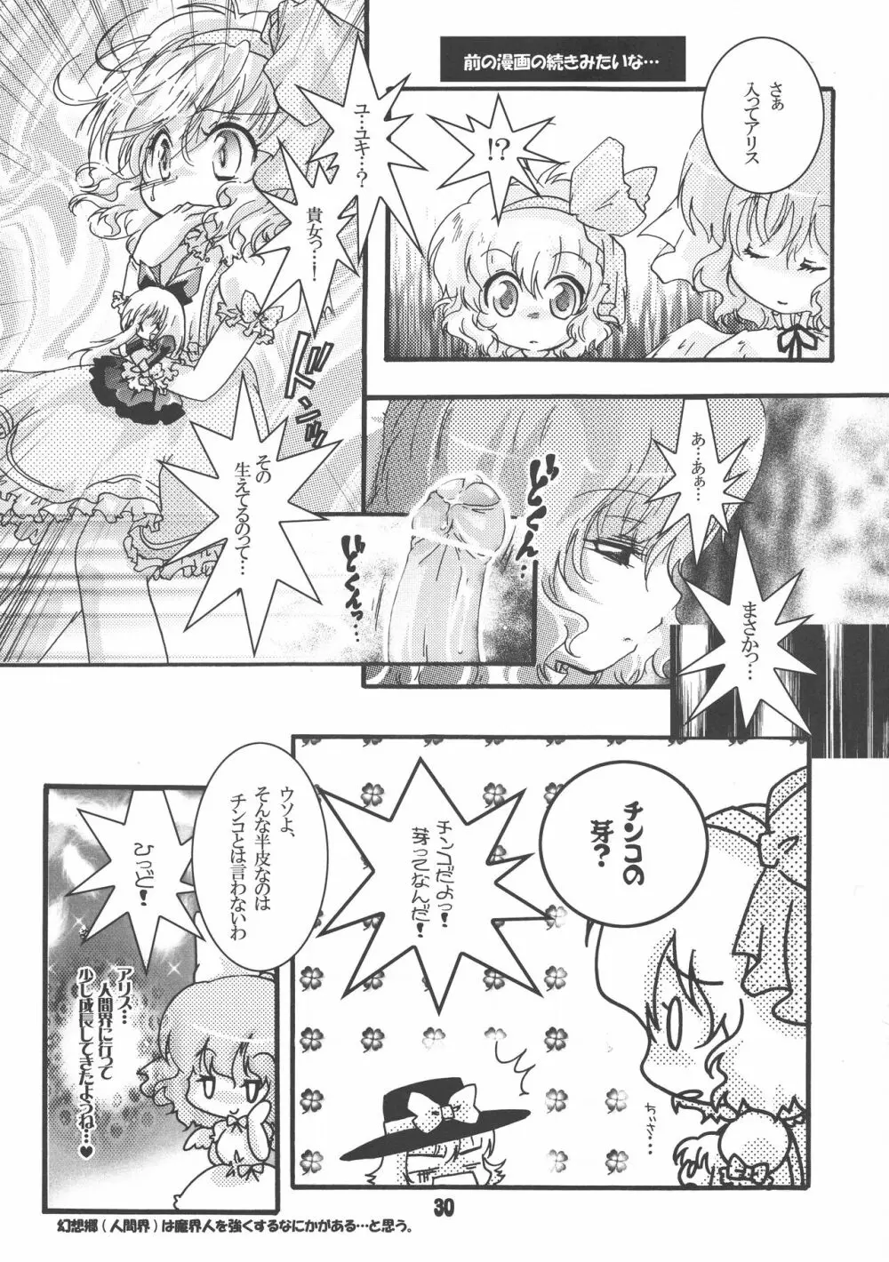 ふたろりっ娘 Page.30