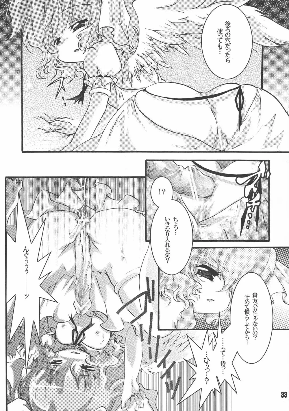 ふたろりっ娘 Page.34