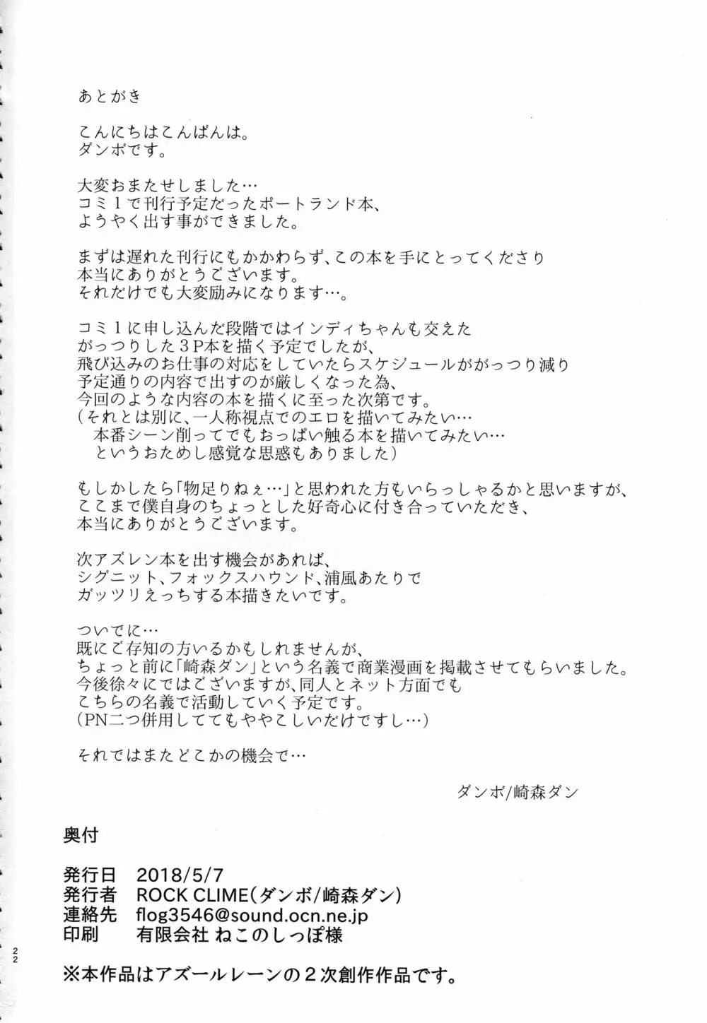 ポートランドのやわらかなたわわ Page.21