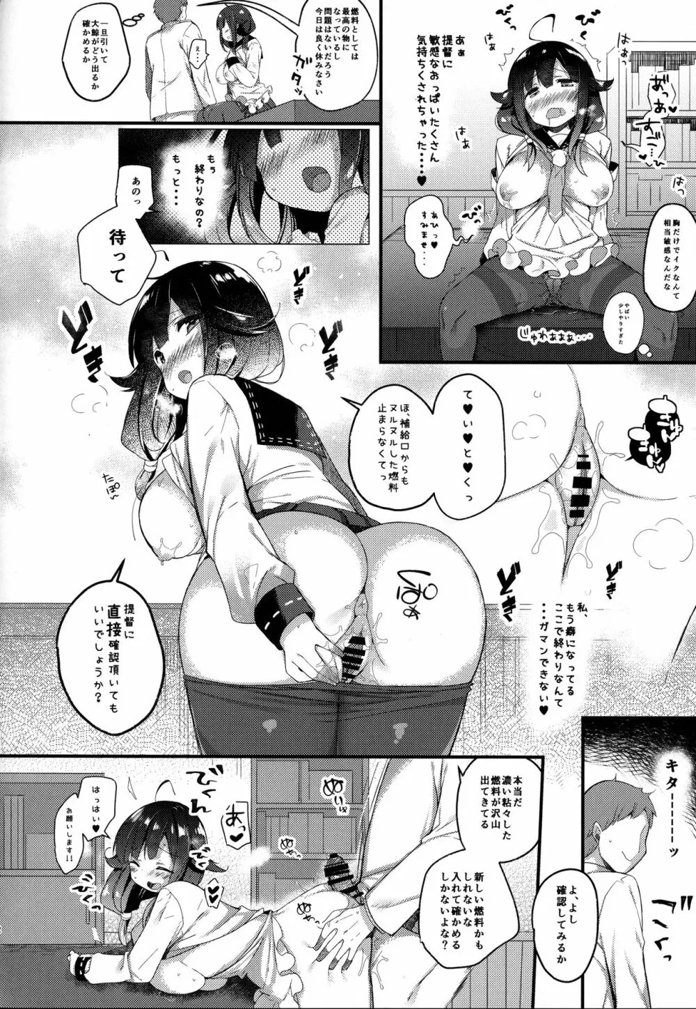 大鯨ちゃんと補給計画、しよ? Page.11