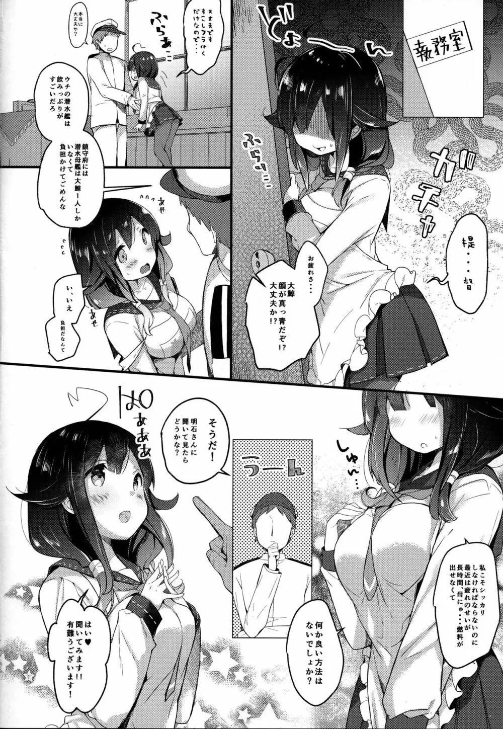 大鯨ちゃんと補給計画、しよ? Page.5