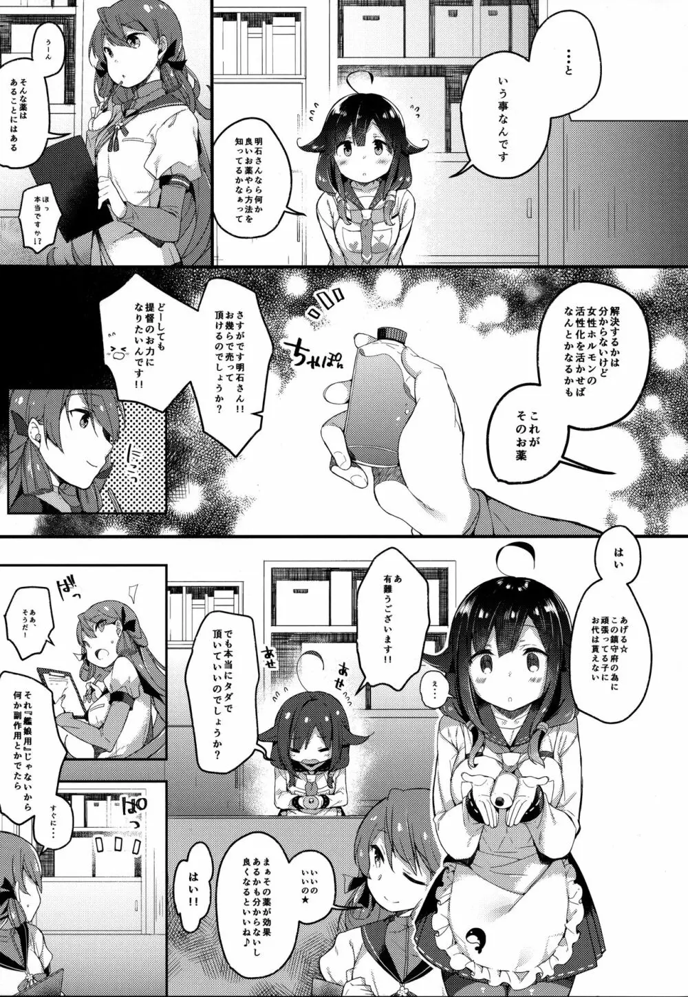 大鯨ちゃんと補給計画、しよ? Page.6