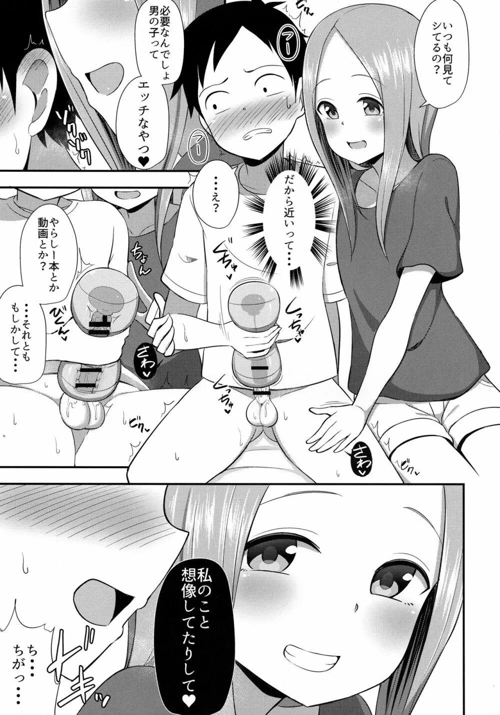 高木さんとオナホール Page.6