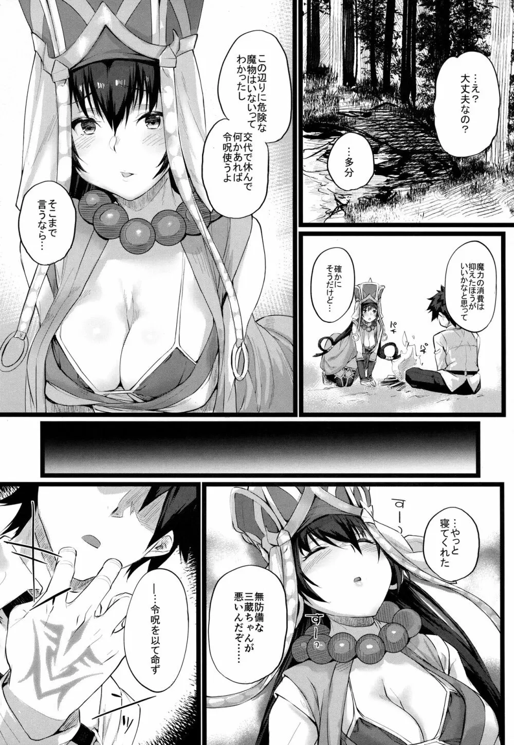 なんもかんも無自覚で無防備な三蔵ちゃんが悪い。 Page.4