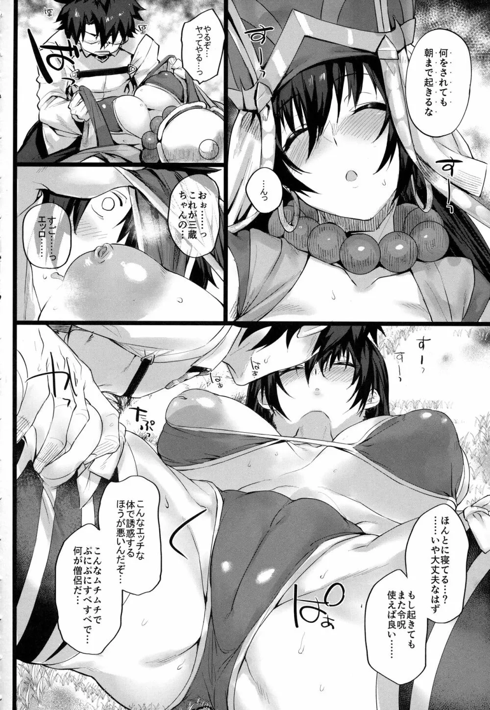 なんもかんも無自覚で無防備な三蔵ちゃんが悪い。 Page.5