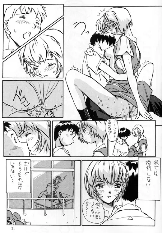 綾浪レイ編 Page.21