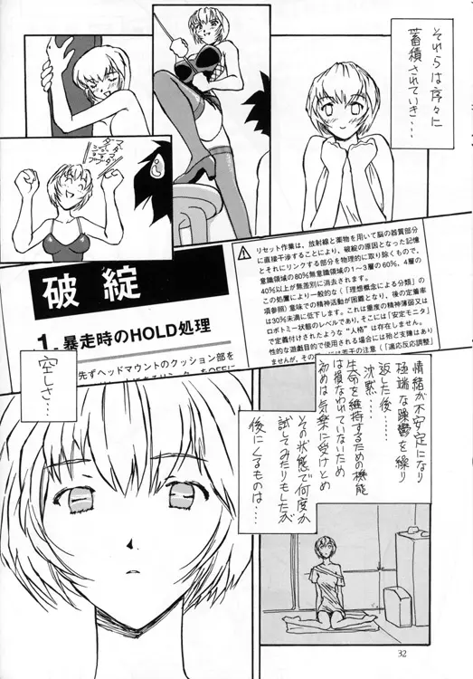 綾浪レイ編 Page.32