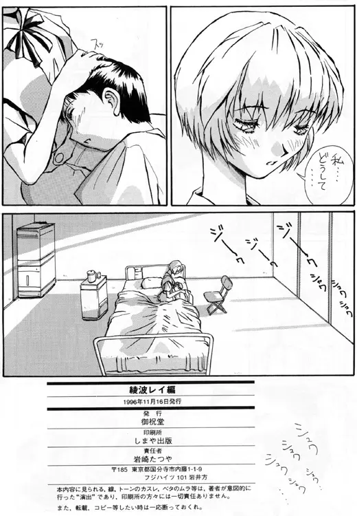 綾浪レイ編 Page.48