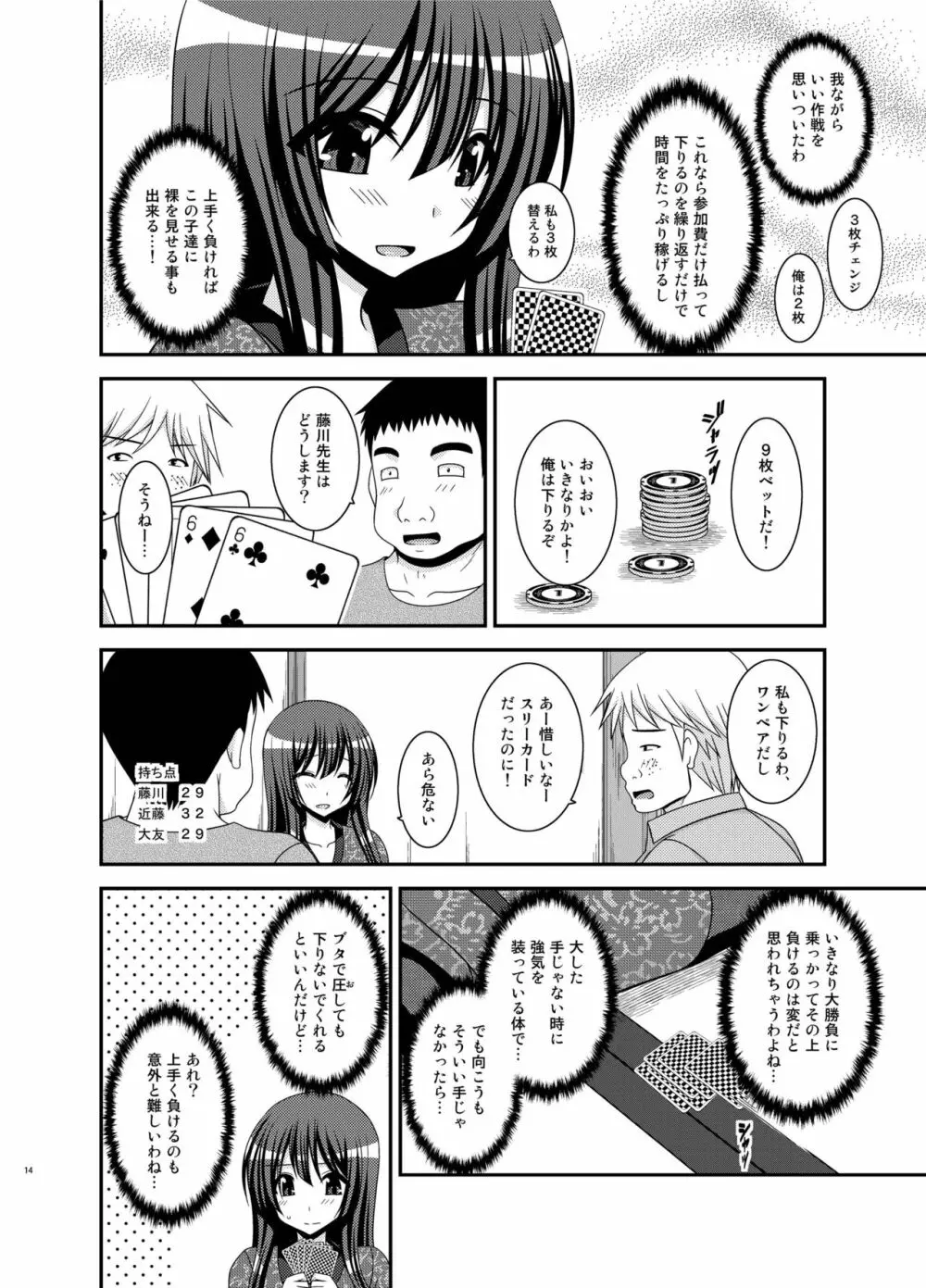 露出少女日記20冊目 Page.14