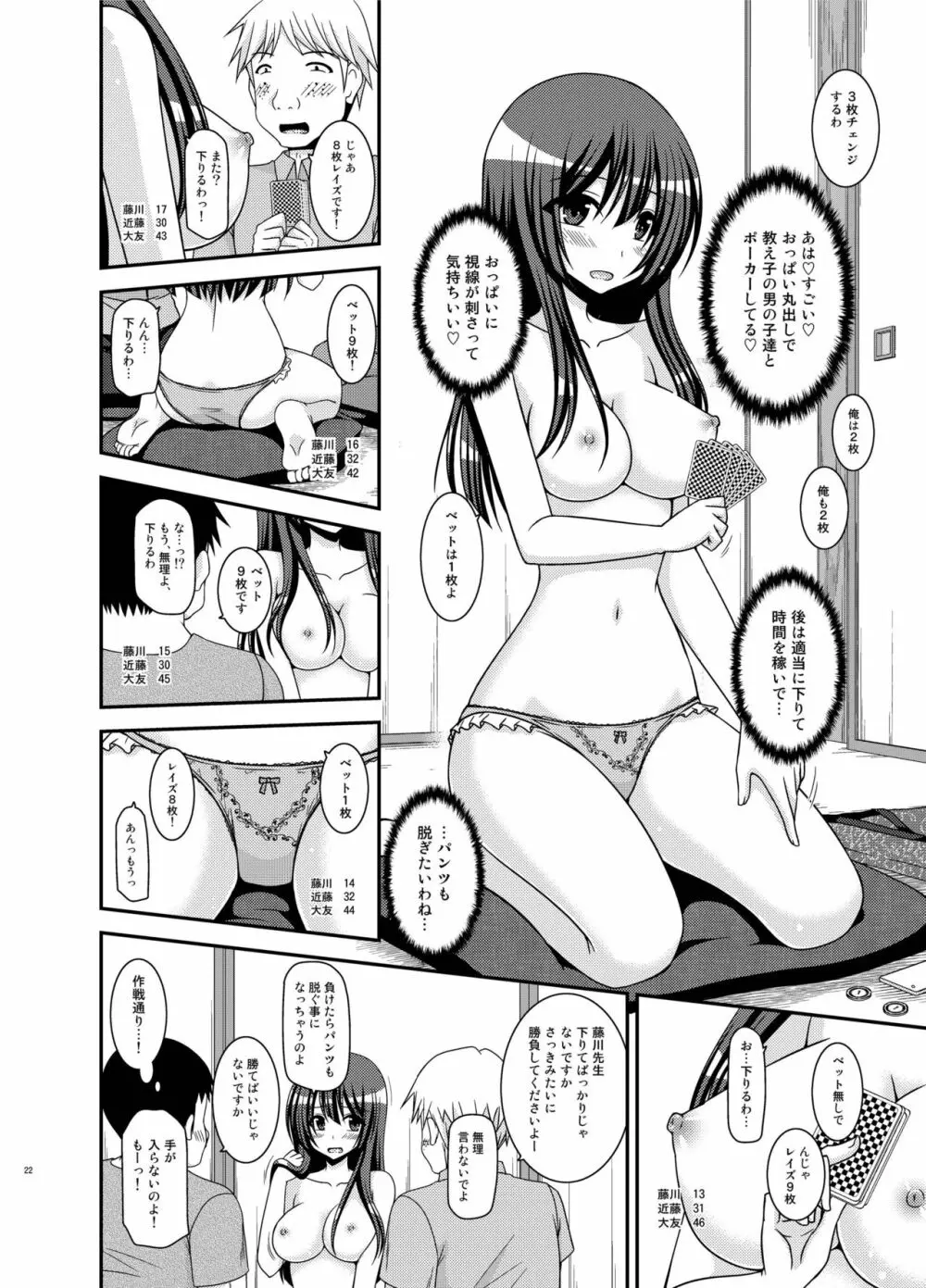 露出少女日記20冊目 Page.22