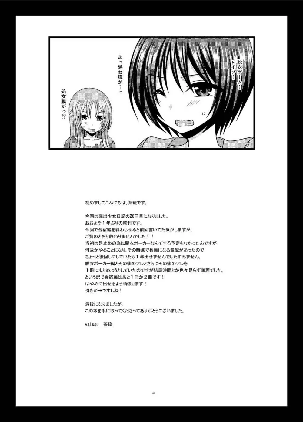 露出少女日記20冊目 Page.49