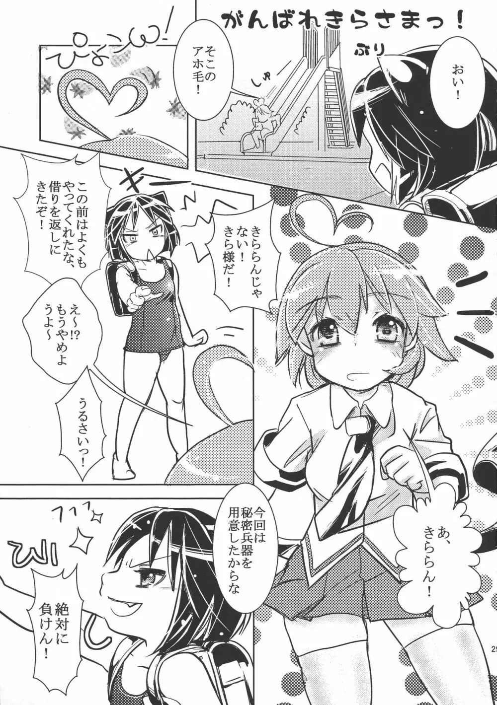 世界征服できるカナ? Page.31