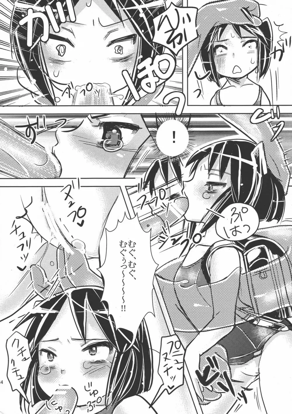 世界征服できるカナ? Page.36