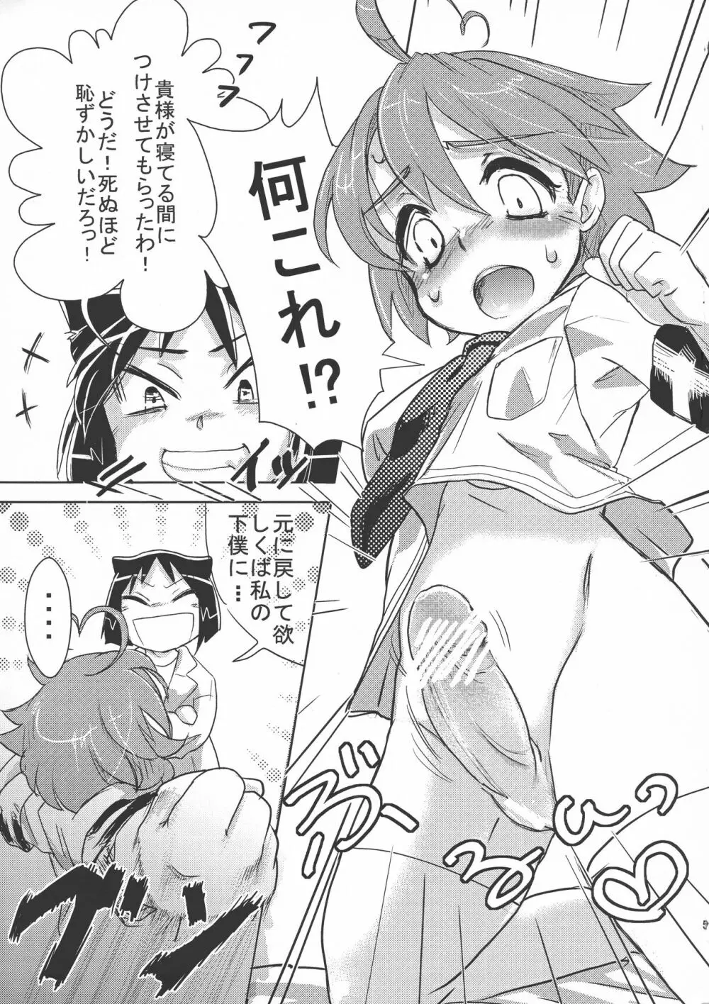 世界征服できるカナ? Page.7