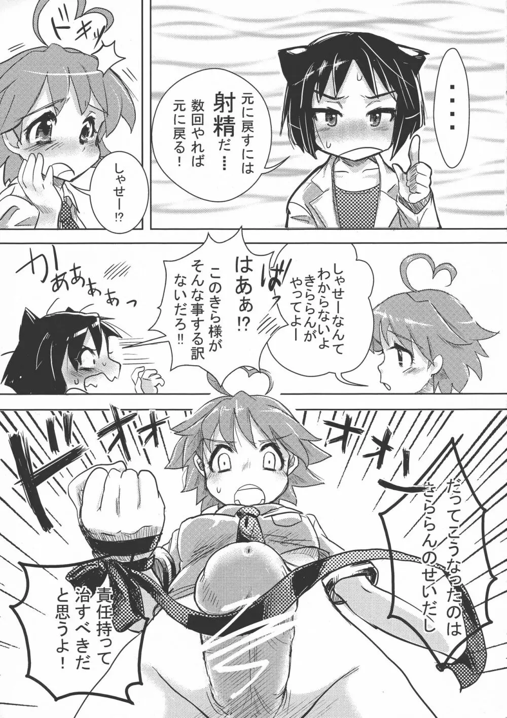 世界征服できるカナ? Page.9