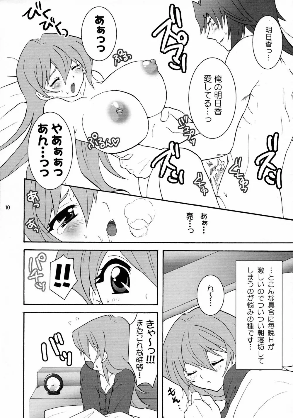 新妻明日香たん☆ Page.10