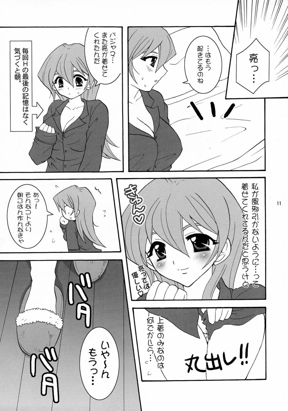 新妻明日香たん☆ Page.11