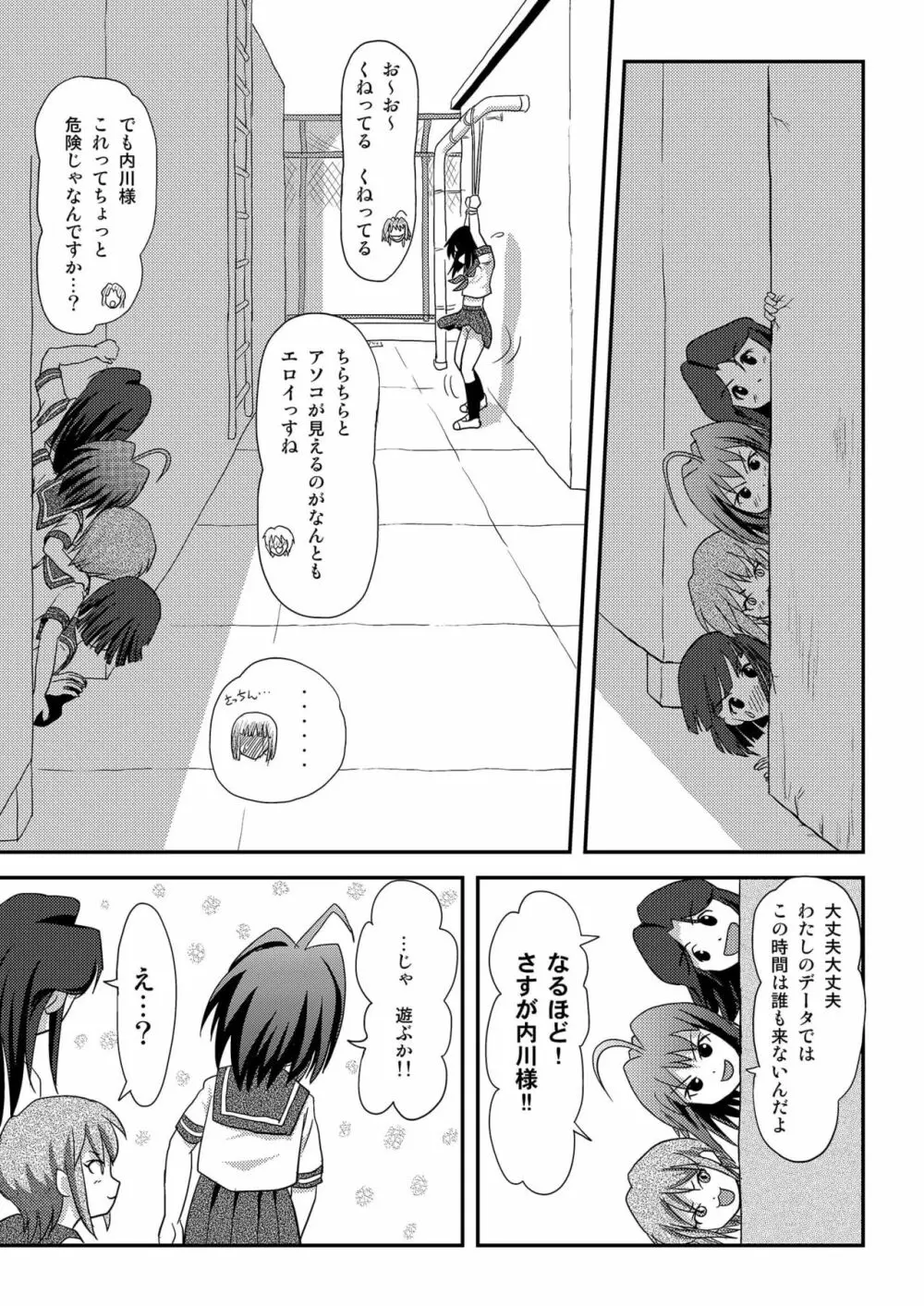 沙智菜の露出日記2 Page.11