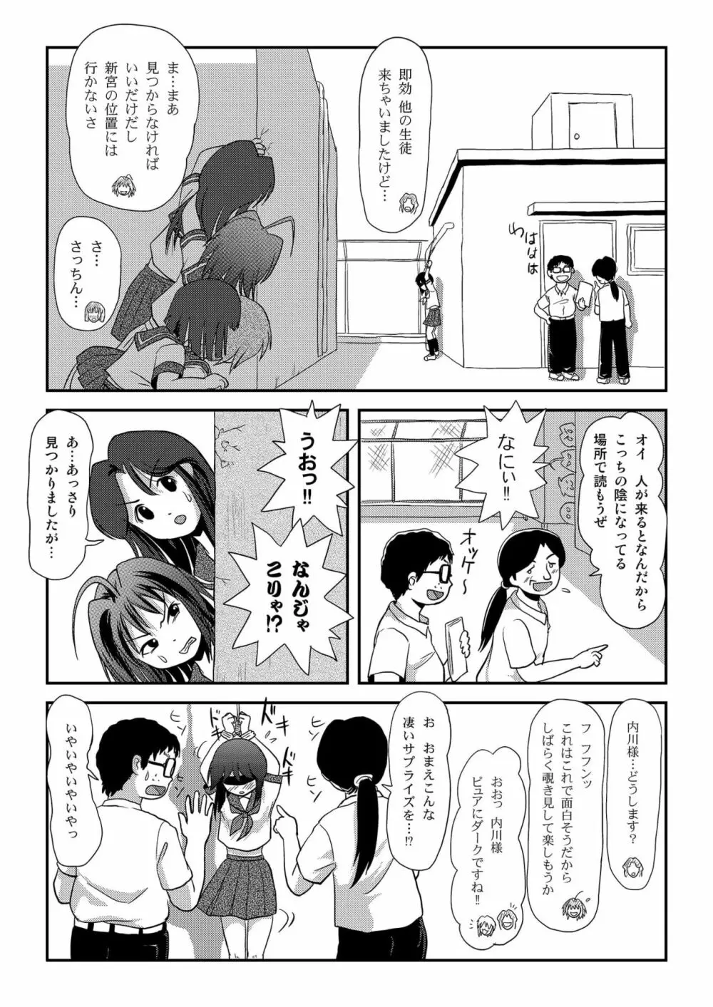 沙智菜の露出日記2 Page.13