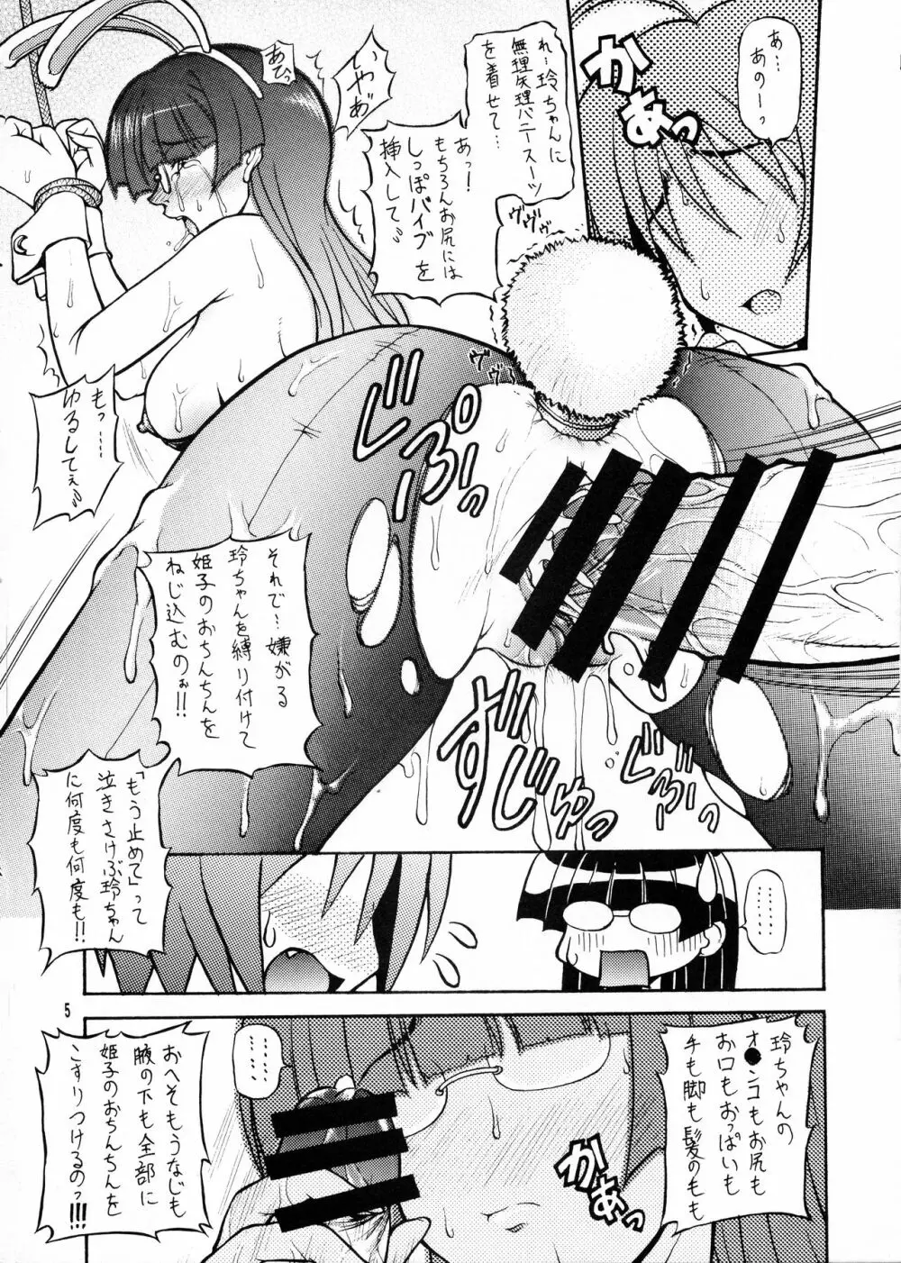 続!こんな感じのぱにぽに本 Page.5