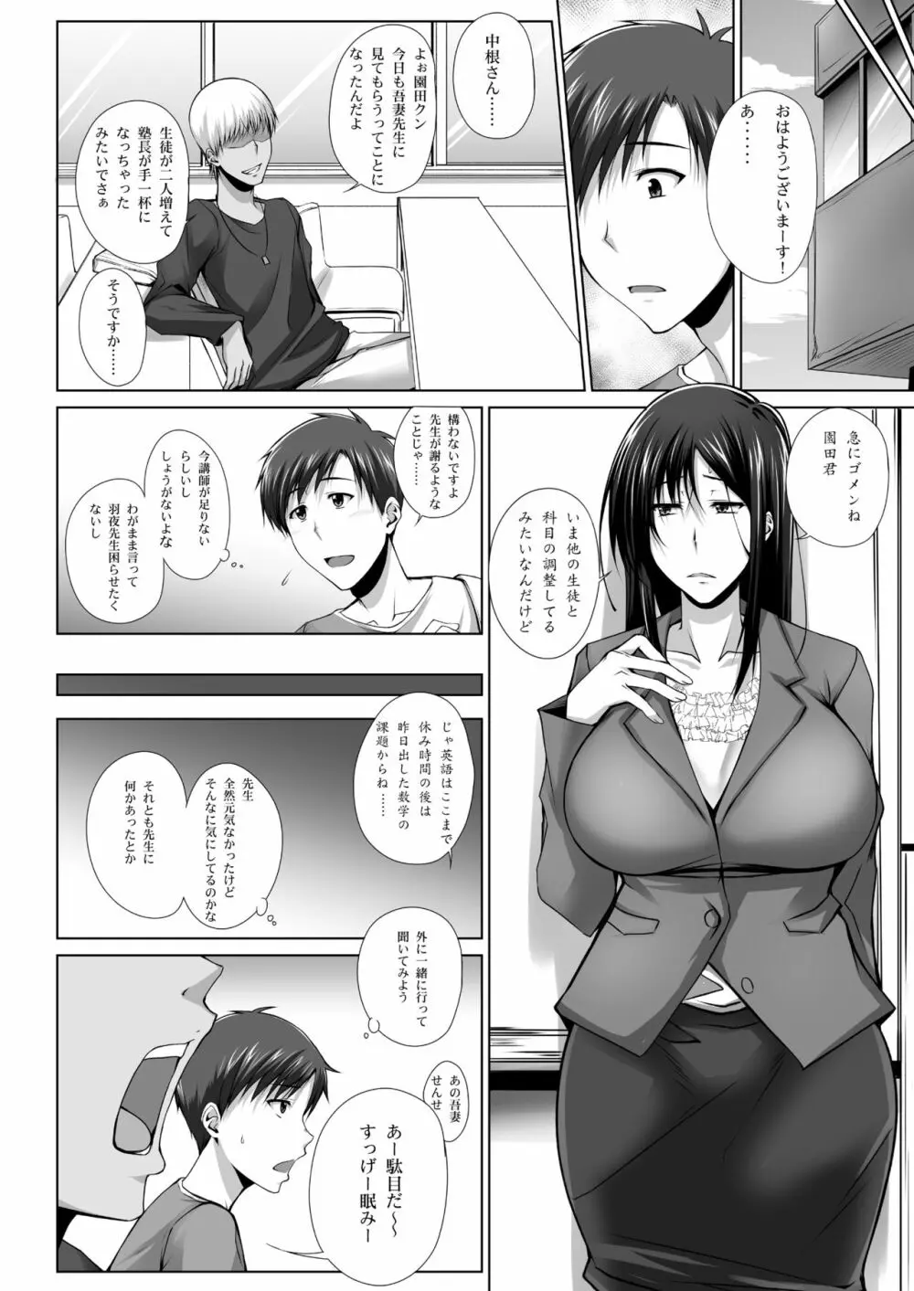 PENETRATED -ヤリ部屋にされた教室- Page.19