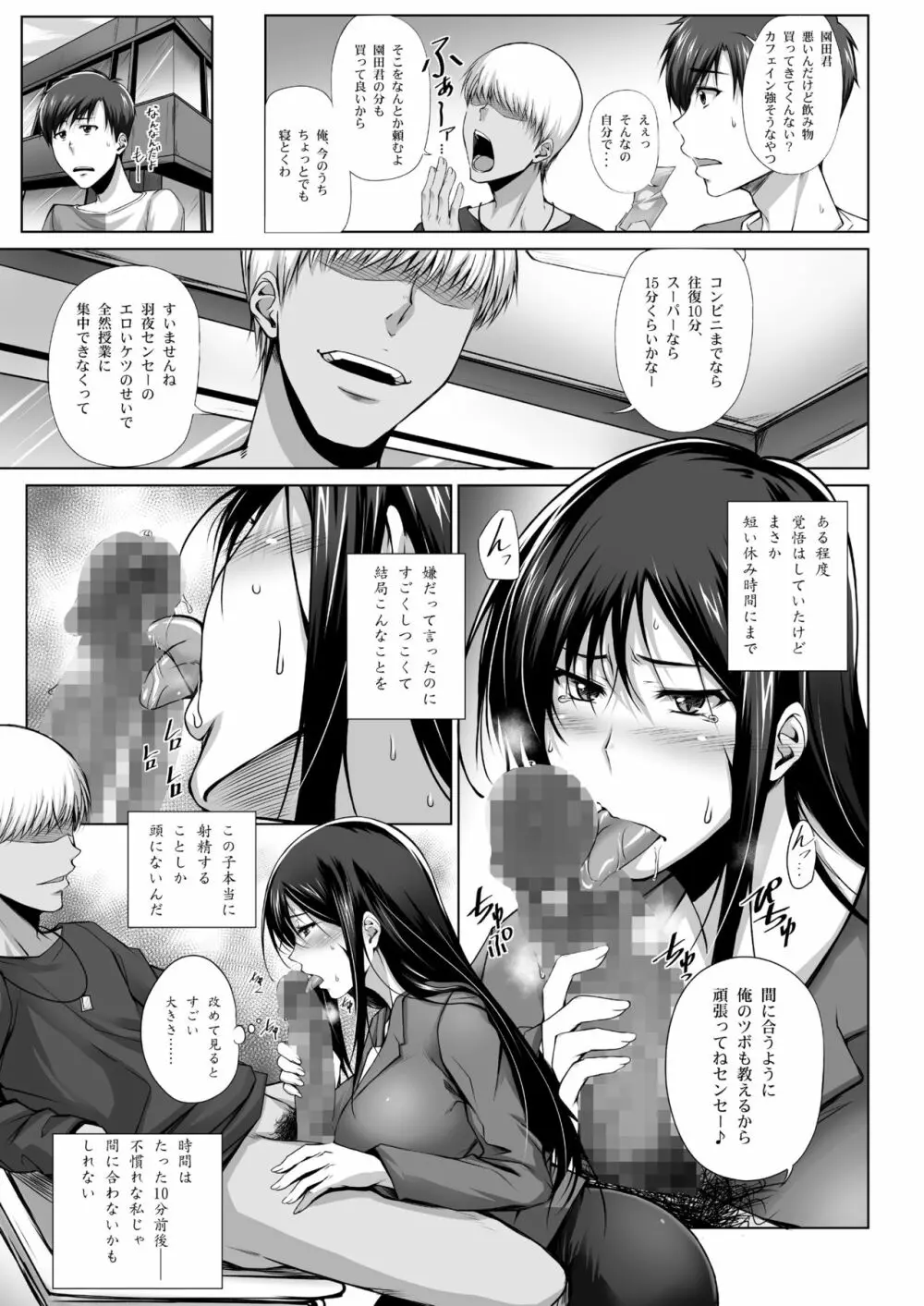 PENETRATED -ヤリ部屋にされた教室- Page.20