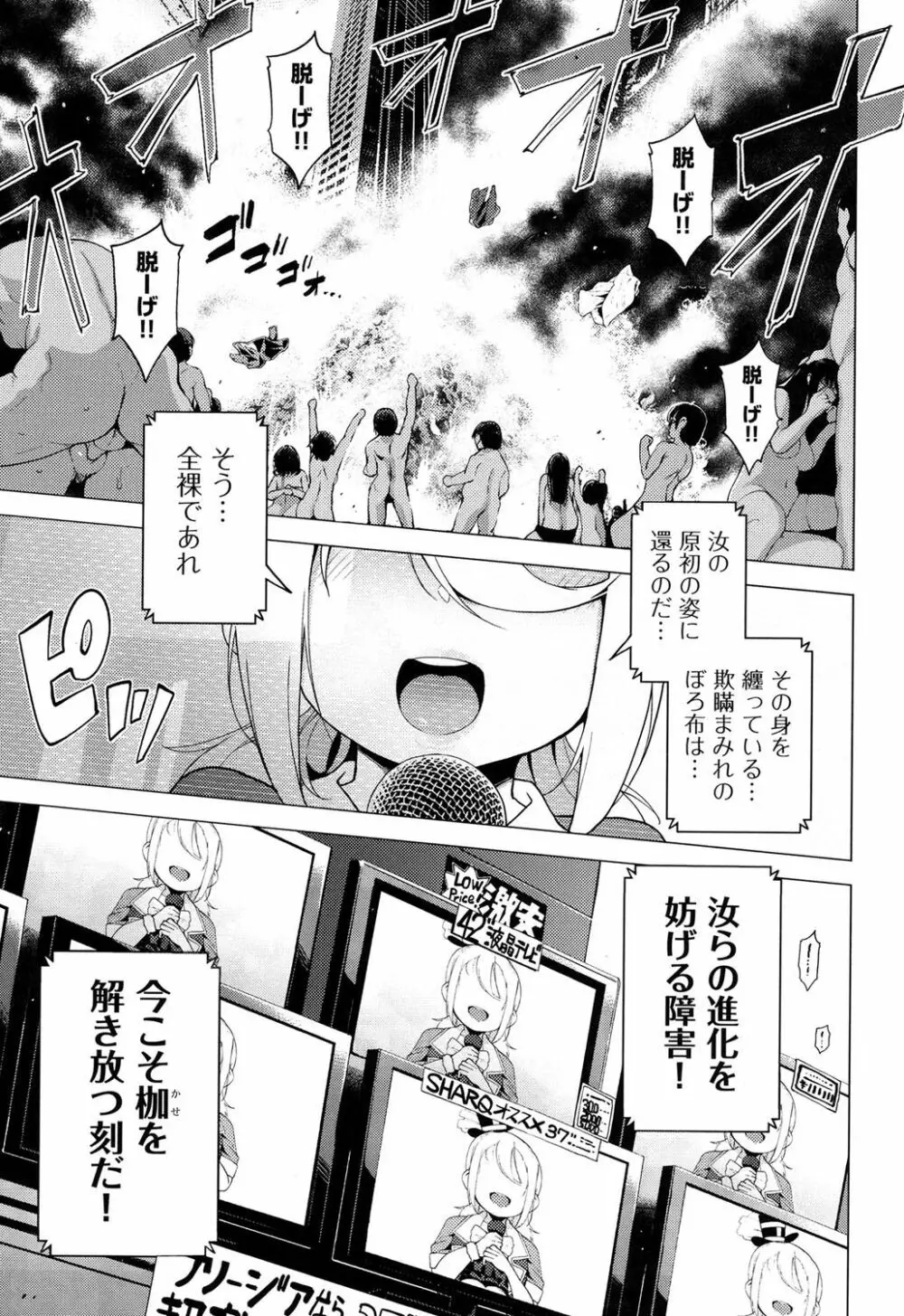 裸体芸術部！！ Page.116