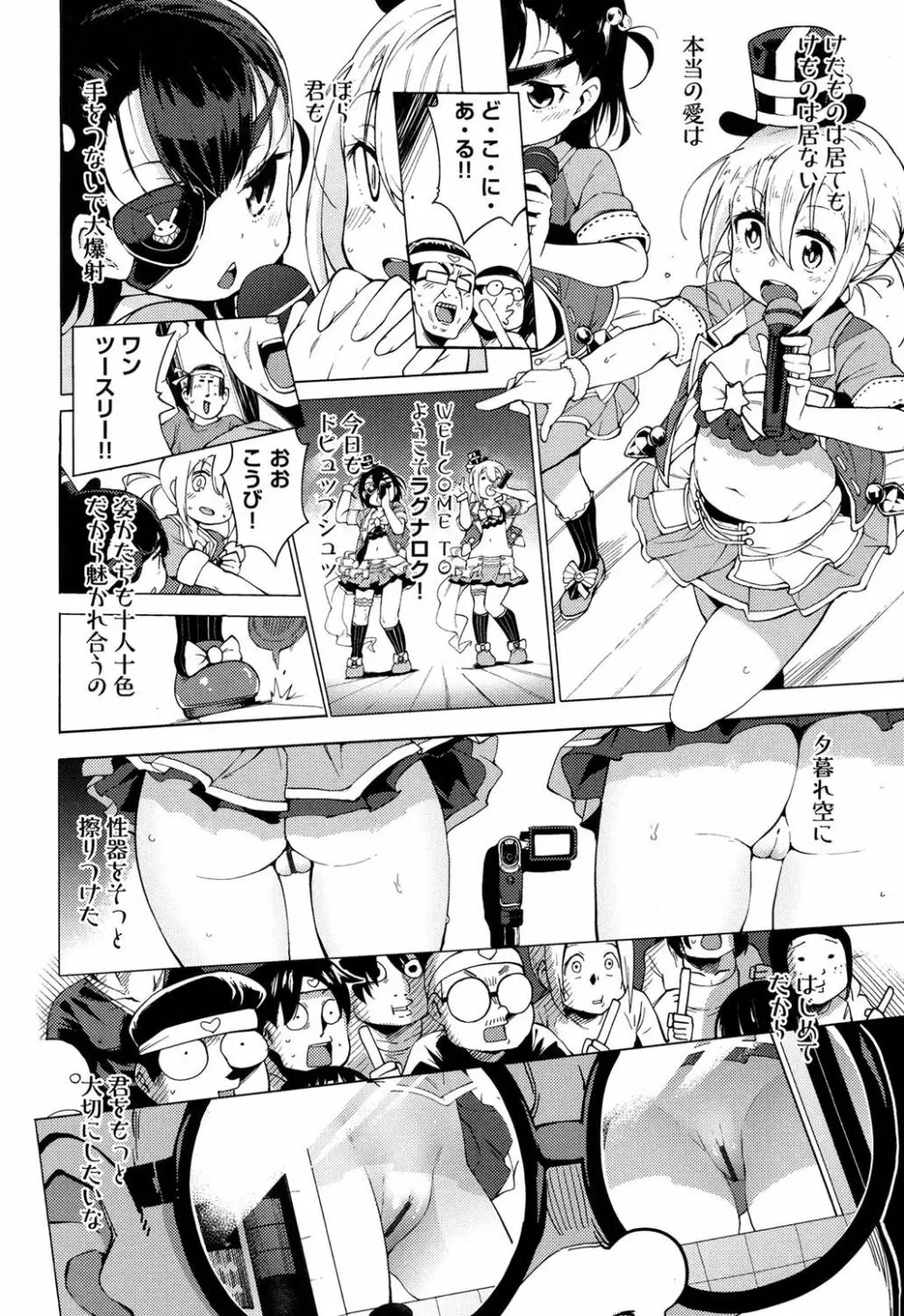 裸体芸術部！！ Page.119