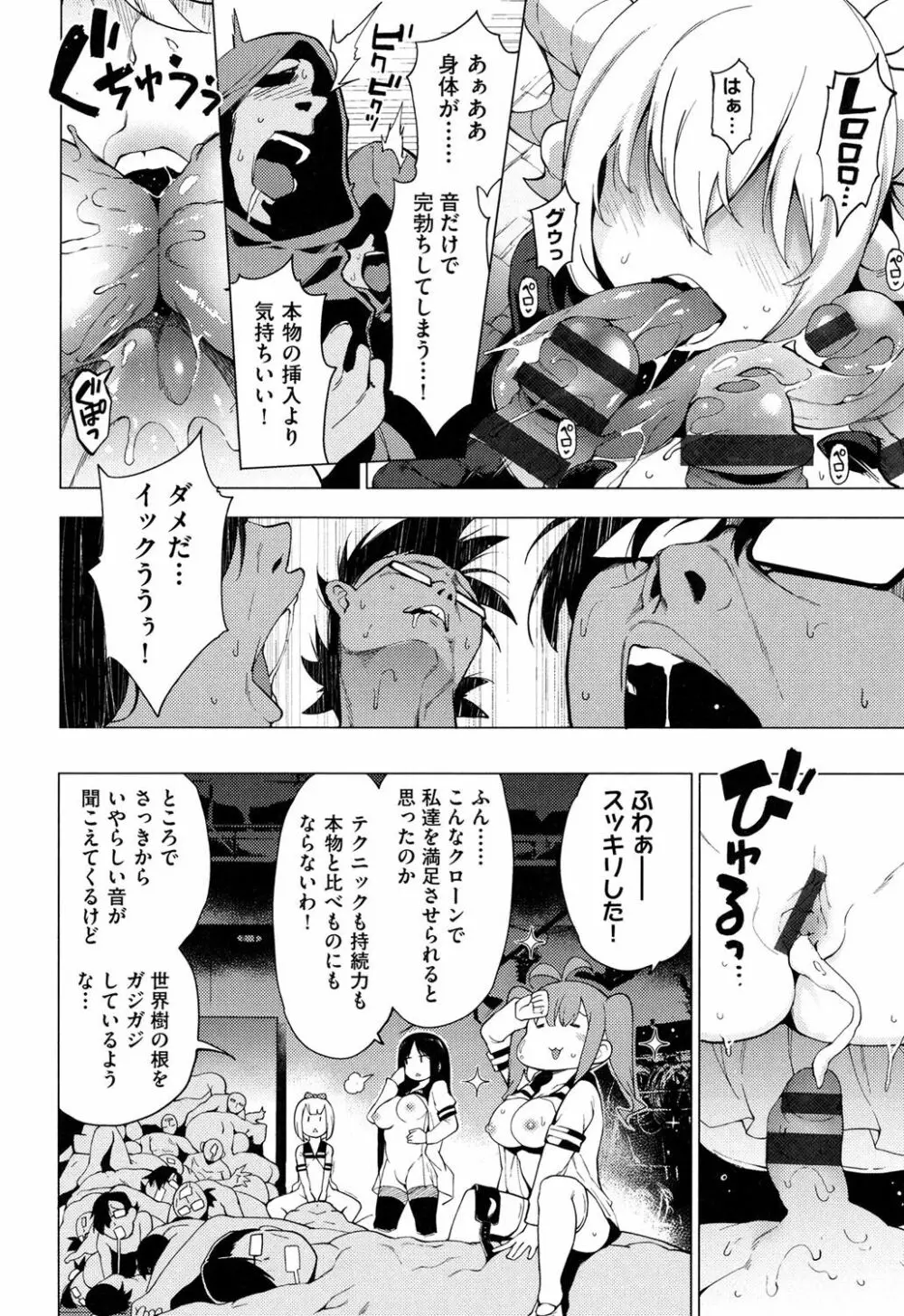 裸体芸術部！！ Page.147