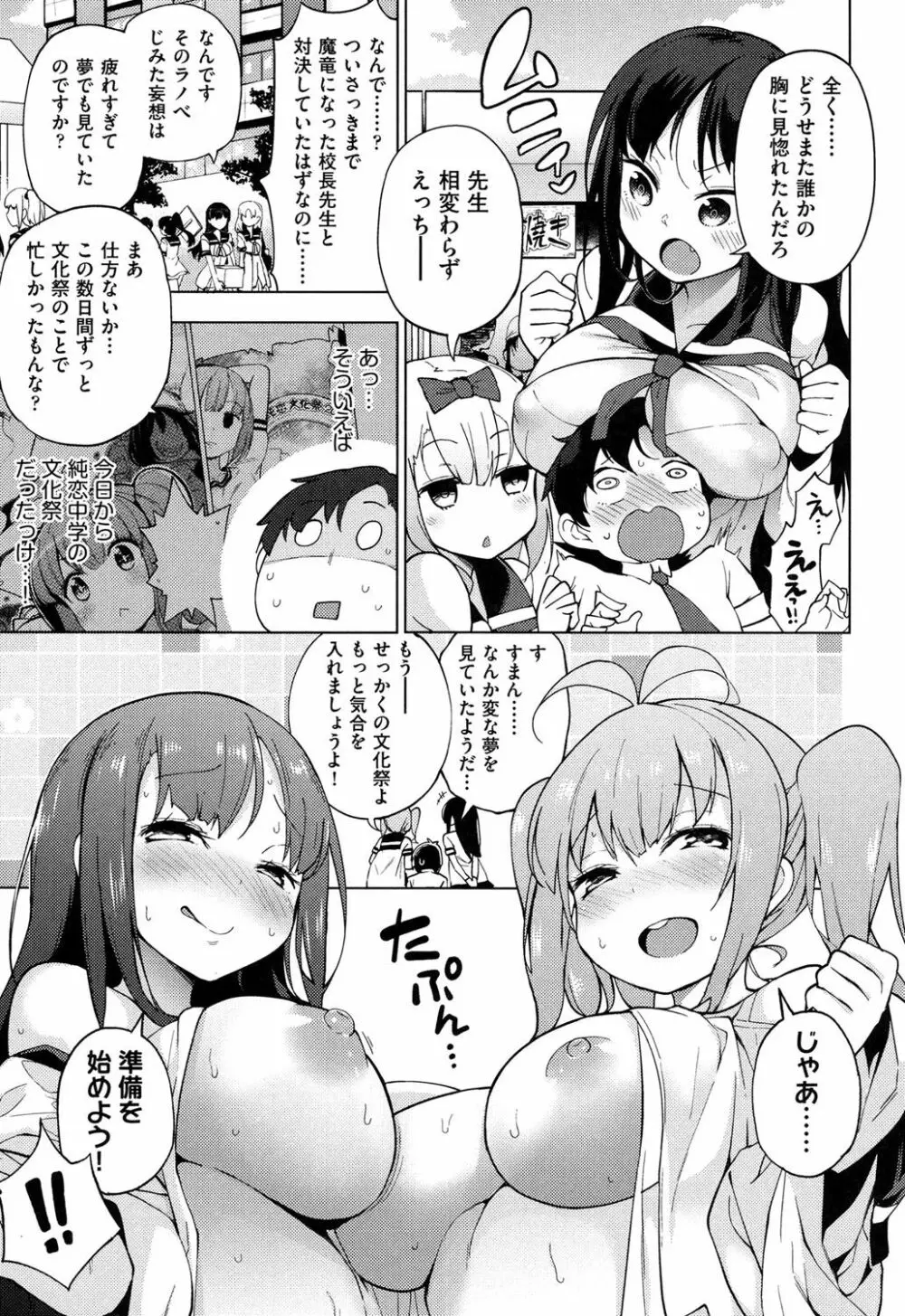 裸体芸術部！！ Page.164