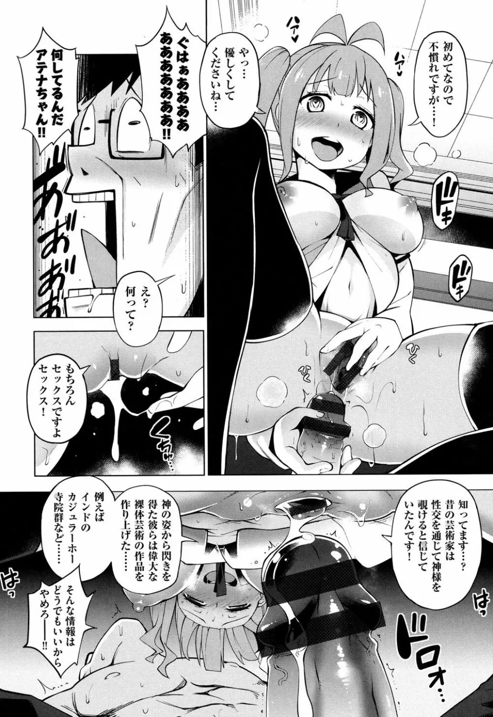 裸体芸術部！！ Page.17