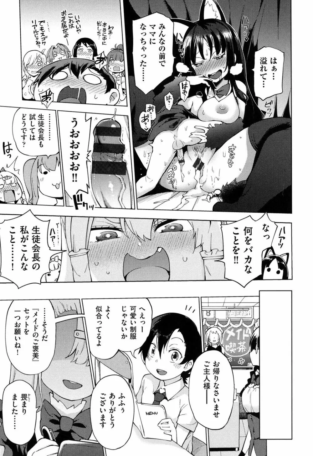 裸体芸術部！！ Page.174