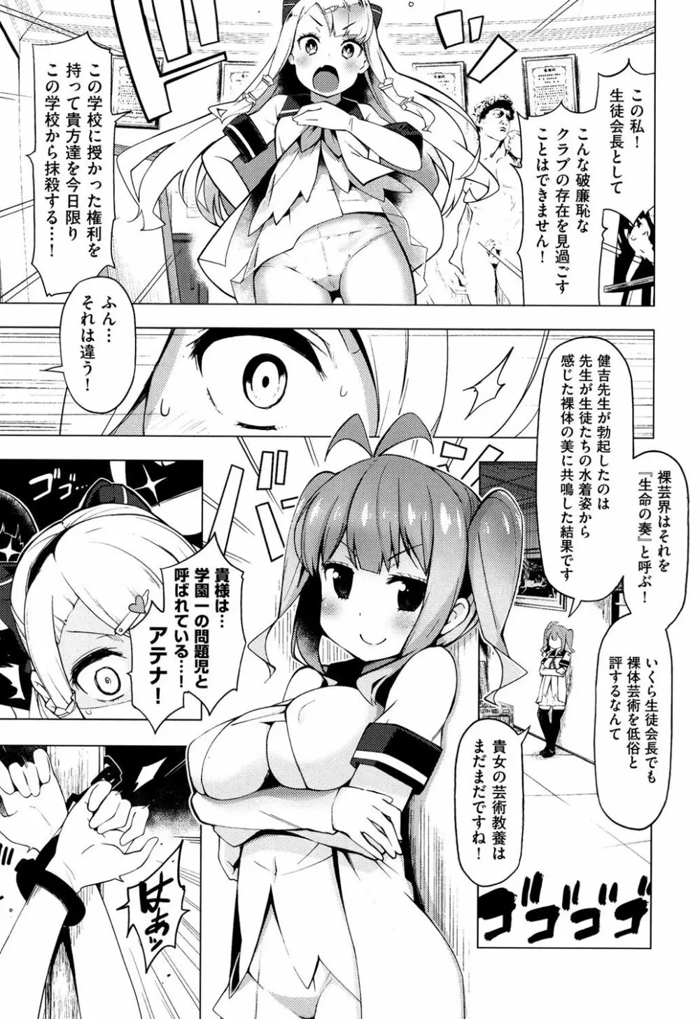 裸体芸術部！！ Page.38