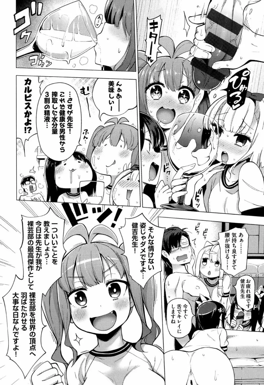 裸体芸術部！！ Page.61