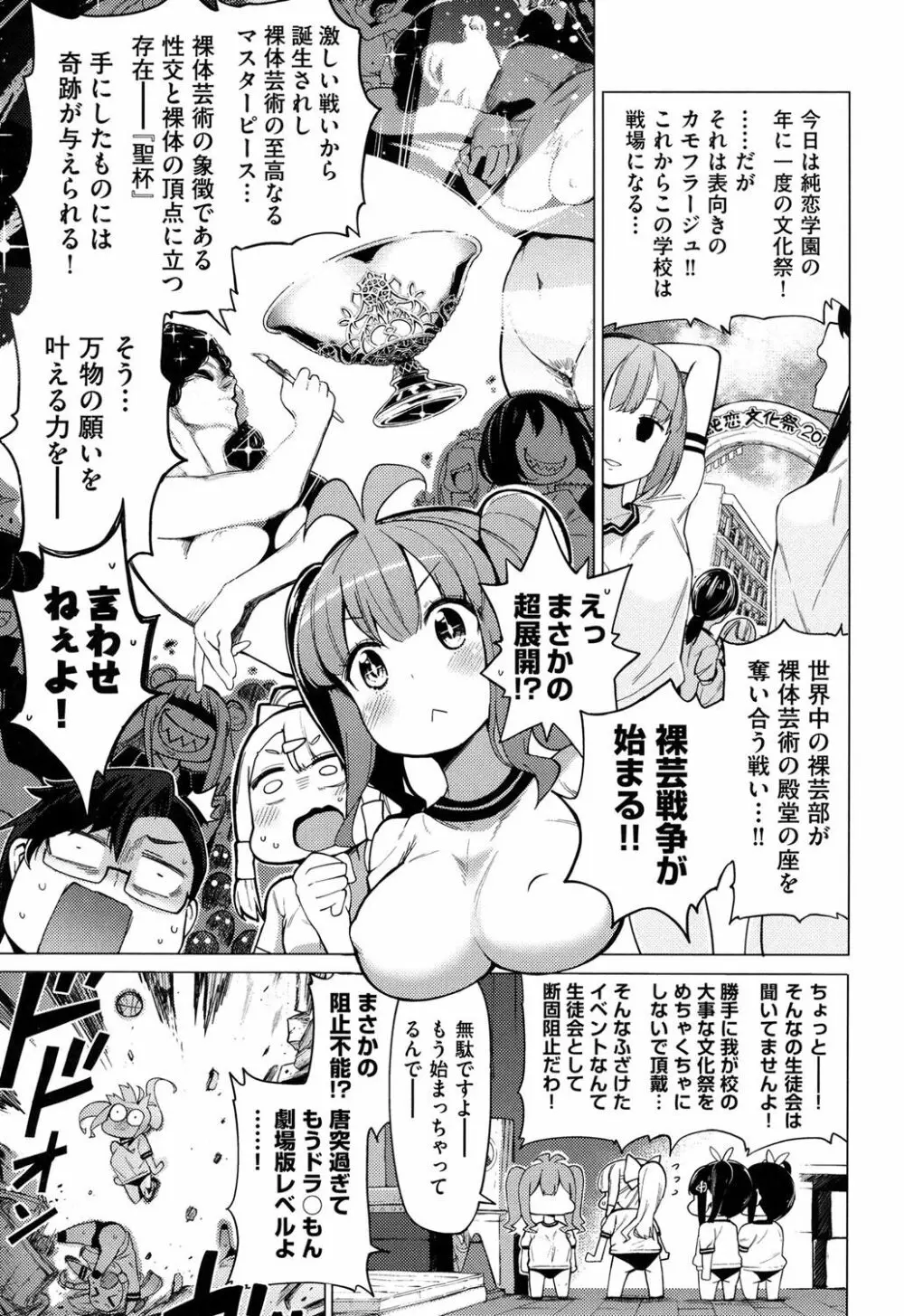 裸体芸術部！！ Page.62