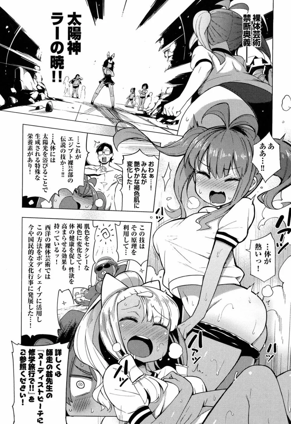 裸体芸術部！！ Page.64