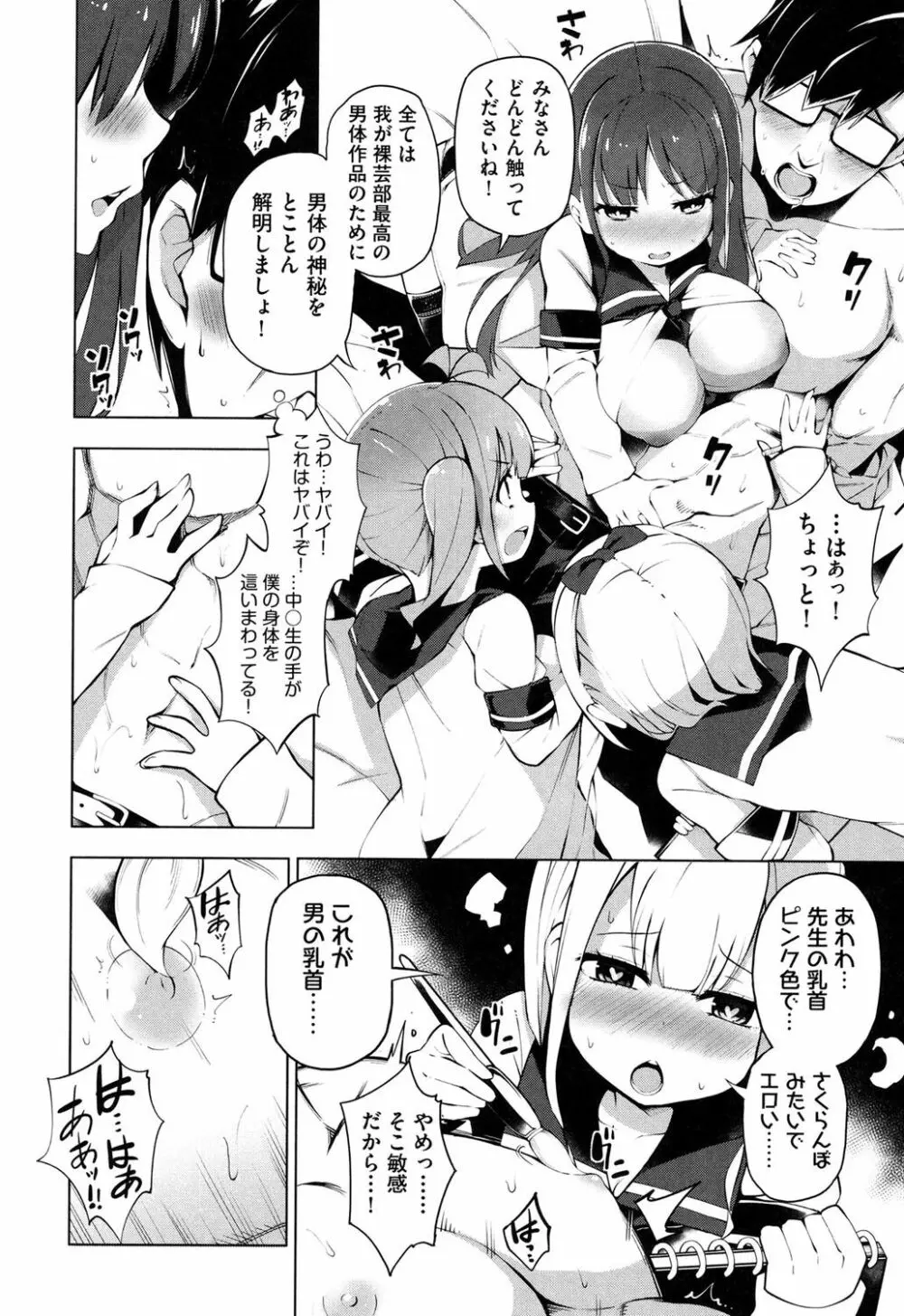 裸体芸術部！！ Page.7