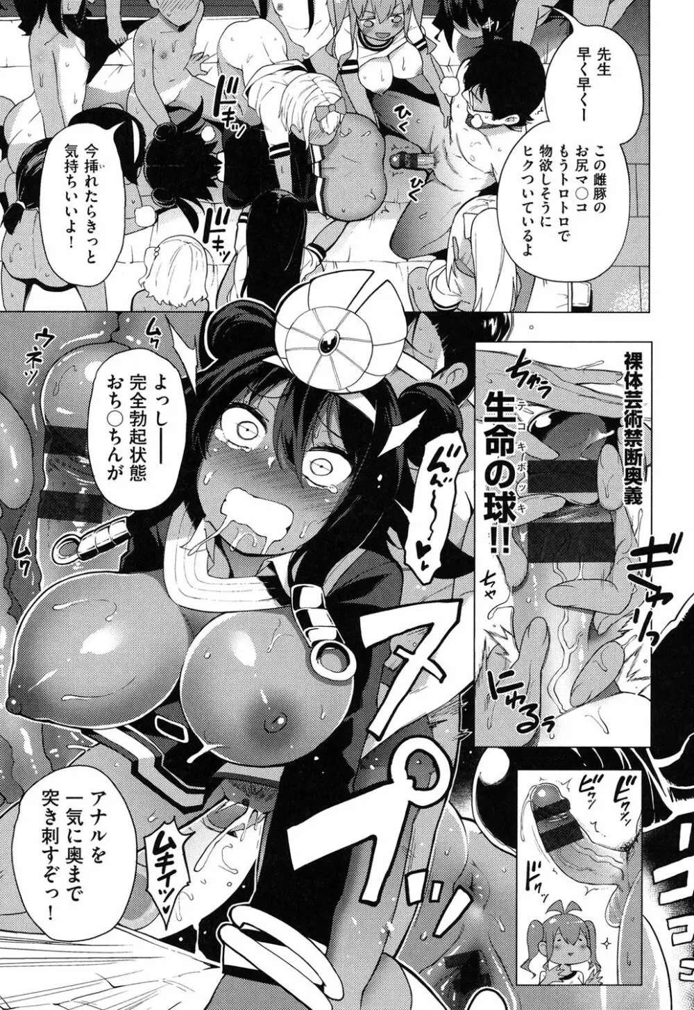 裸体芸術部！！ Page.80