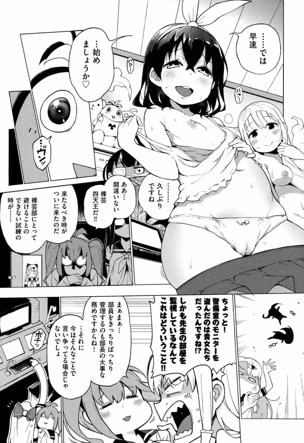 裸体芸術部！！ Page.88