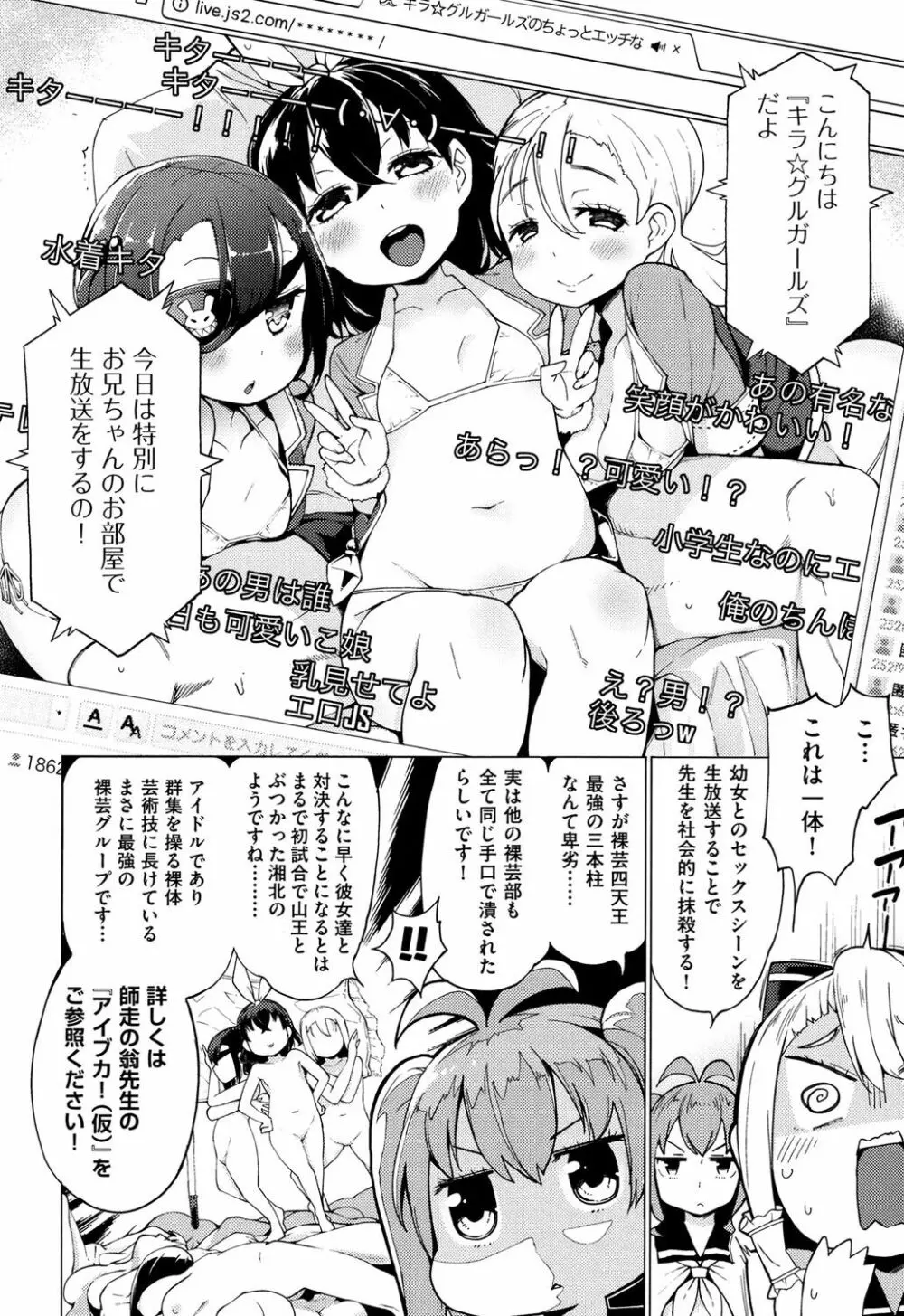 裸体芸術部！！ Page.89