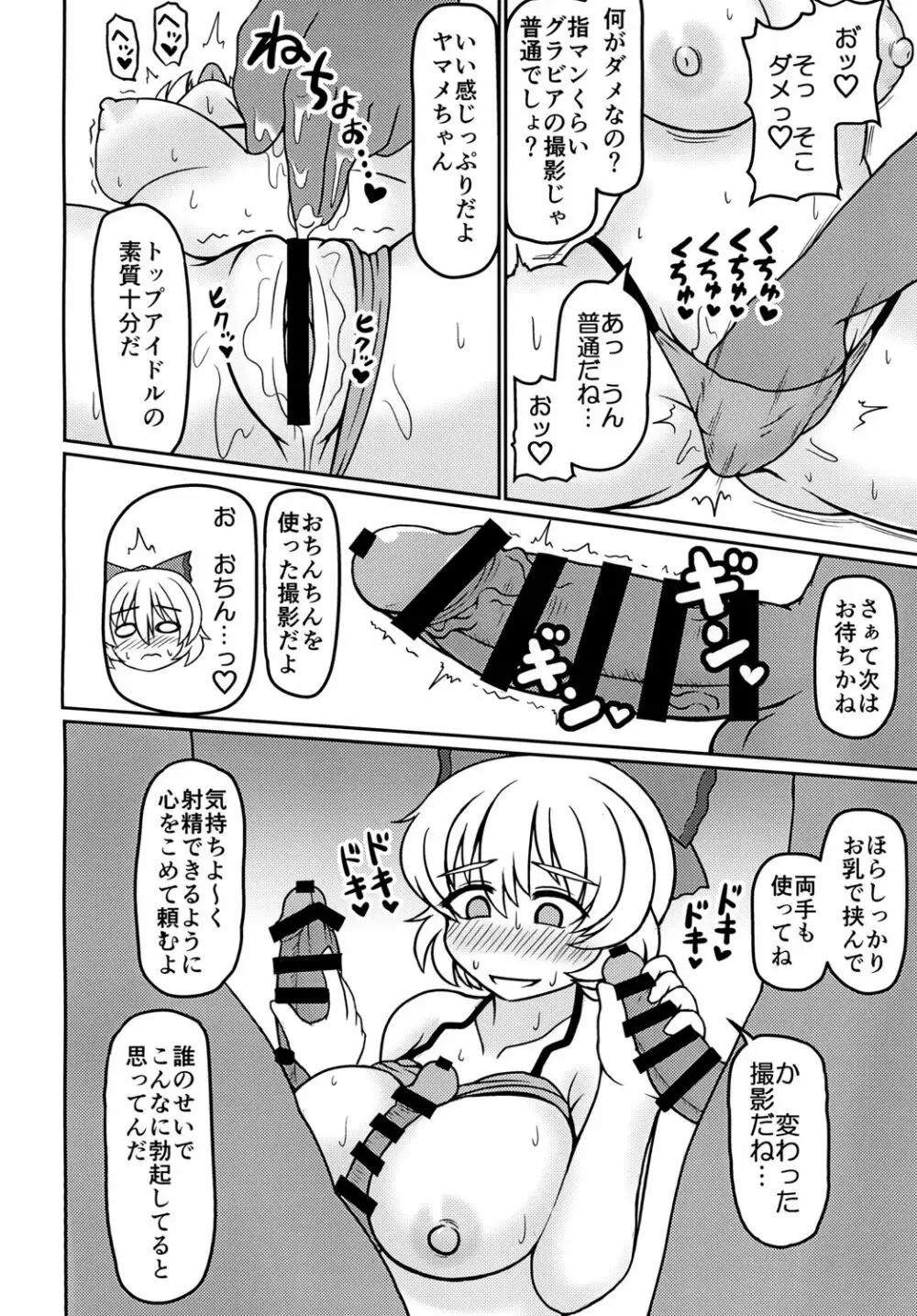 地底のグラビアアイドル 催眠水着撮影 Page.14