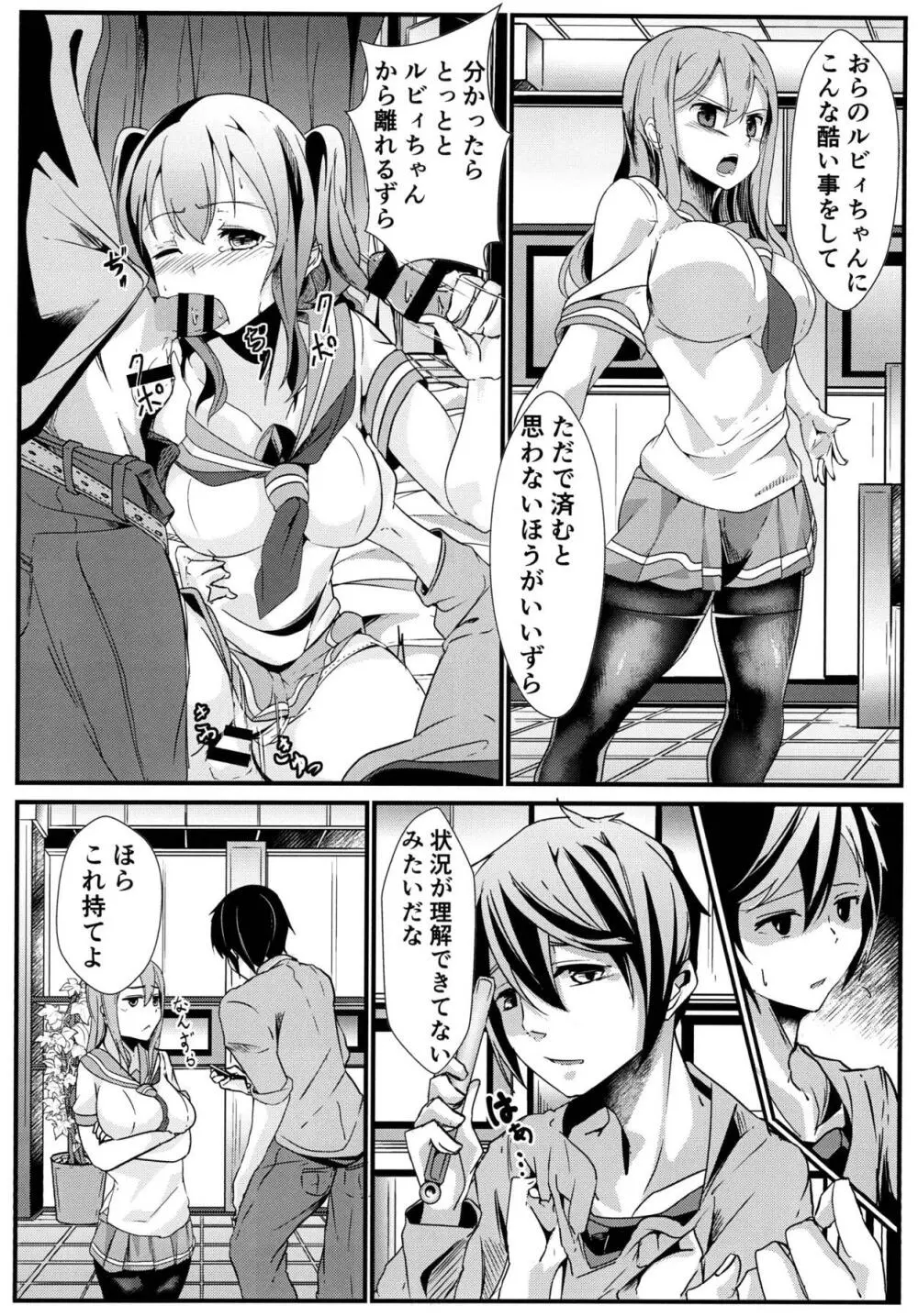 リョナライブ! サンシャイン!! Page.13