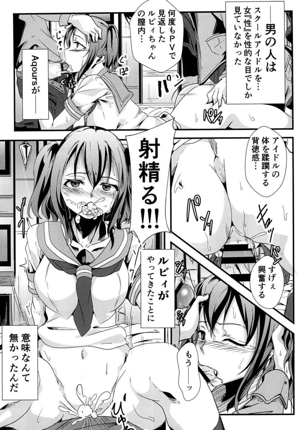 リョナライブ! サンシャイン!! Page.24