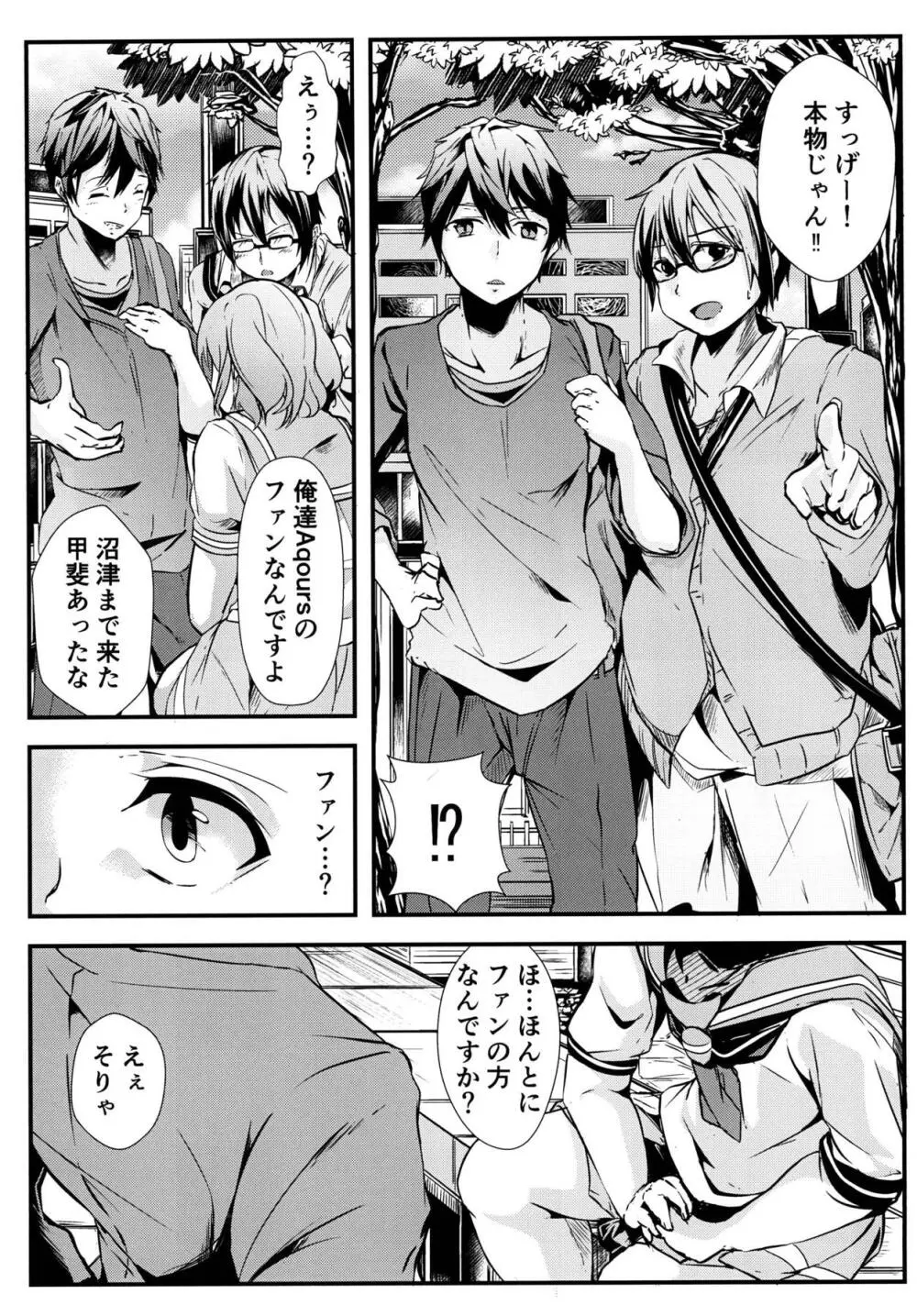 リョナライブ! サンシャイン!! Page.4