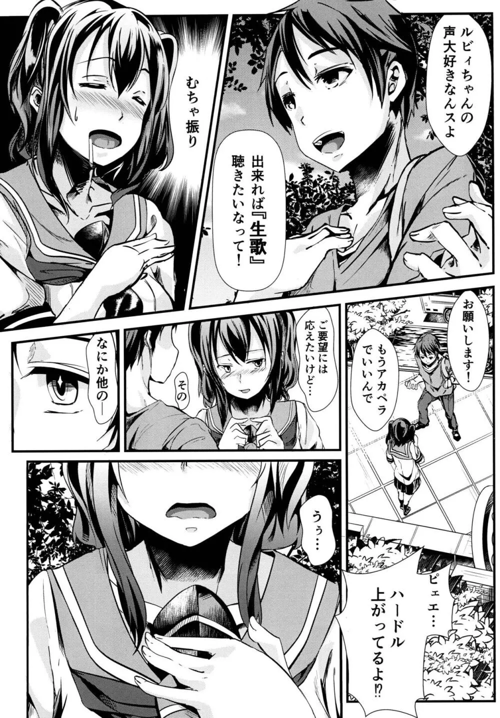 リョナライブ! サンシャイン!! Page.6